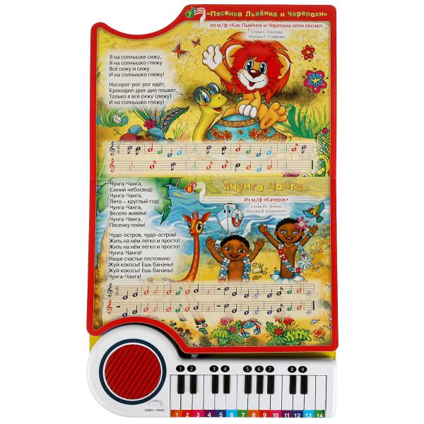 10 песен. СОЮЗМУЛЬТФИЛЬМ (кн.-пианино, 23 кн, 10 пес) 260х255мм 14стр Умка в кор.16шт