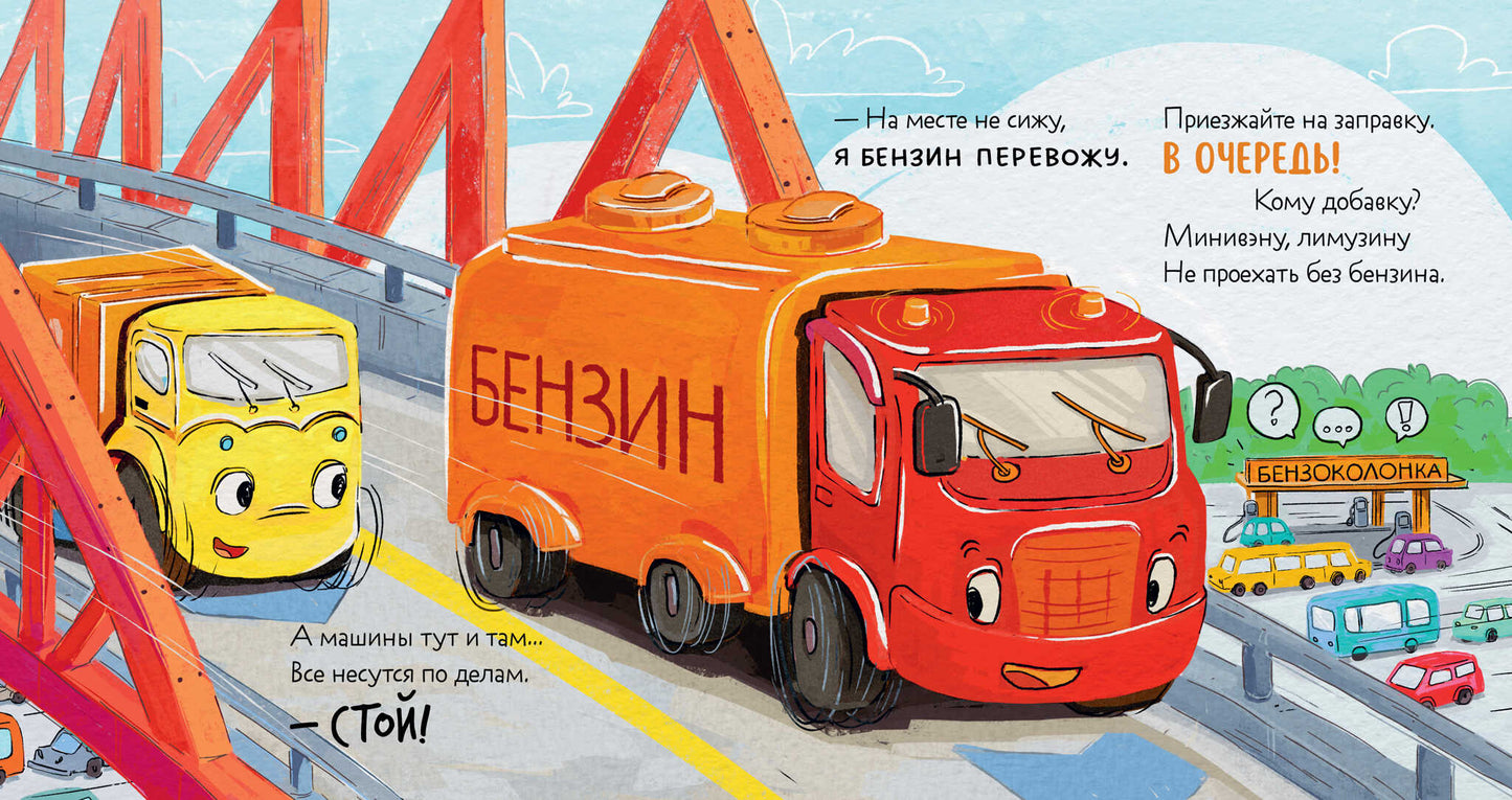 Маленький Мусоровоз. Малыш Мусоровоз ищет друга/Весова Ю.