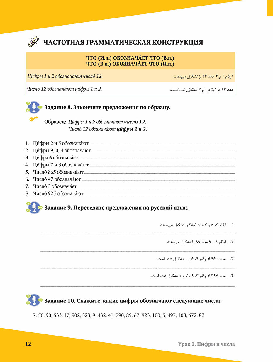 Наука по-русски. Математика. Уч. пособие для персоговорящих 2-е изд.