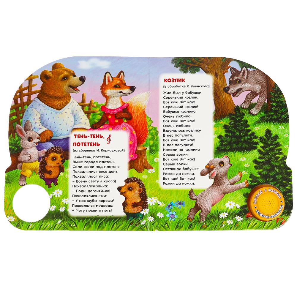 Тень-тень потетень (1 кн. 3 пес.) 152х185мм, 8 стр Умка в кор.24шт