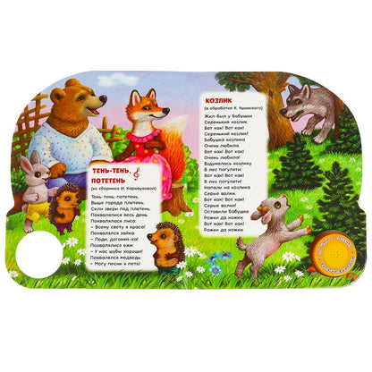 Тень-тень потетень (1 кн. 3 пес.) 152х185мм, 8 стр Умка в кор.24шт