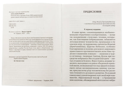 Великое в малом белая