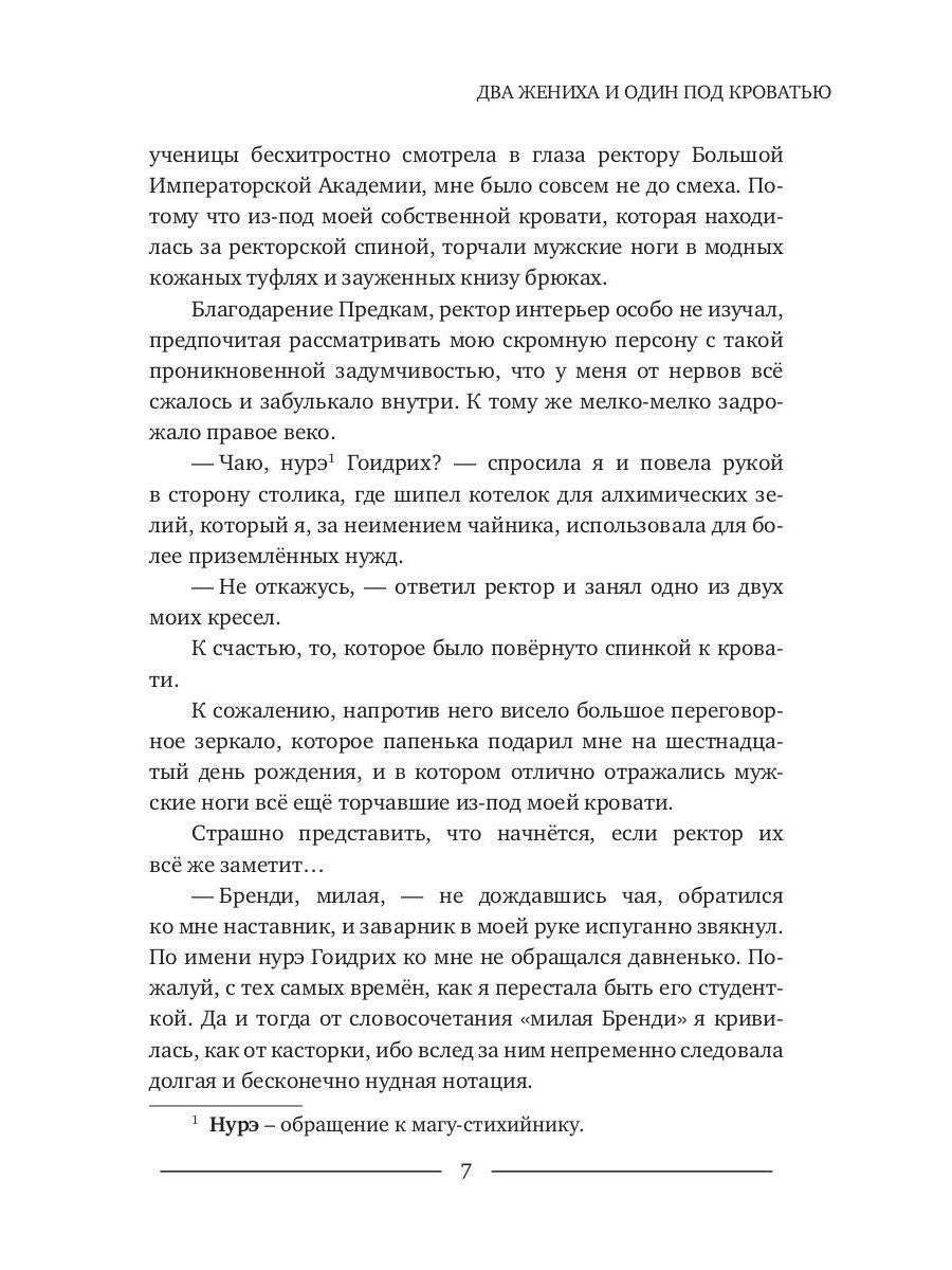 Два жениха и один под кроватью