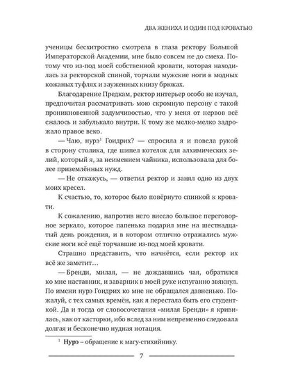 Два жениха и один под кроватью