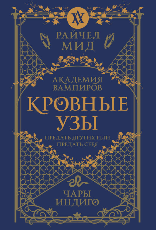 Кровные музыки. Книга 3. Чары индиго