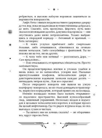 Пилигримы. 1. Искры и зеркала