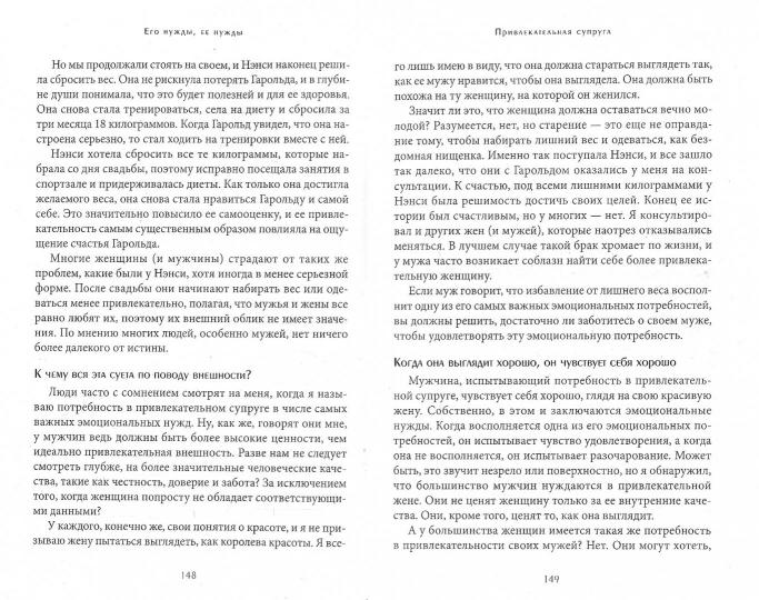 Его нужды, ее нужды