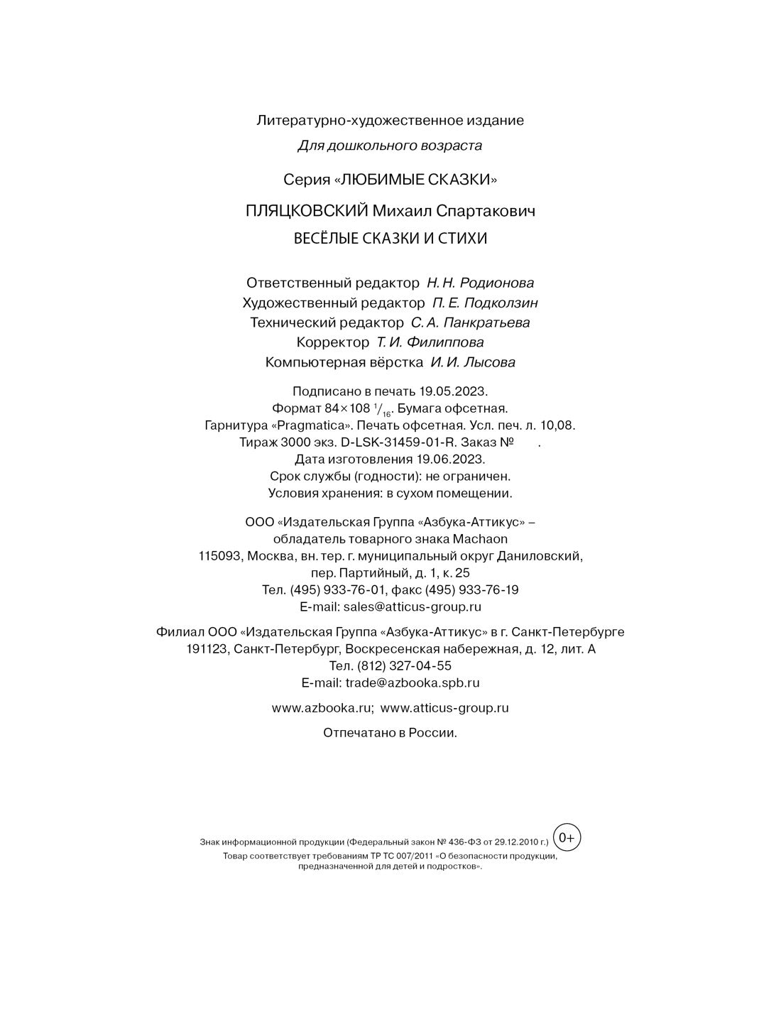 Весёлые сказки и стихи