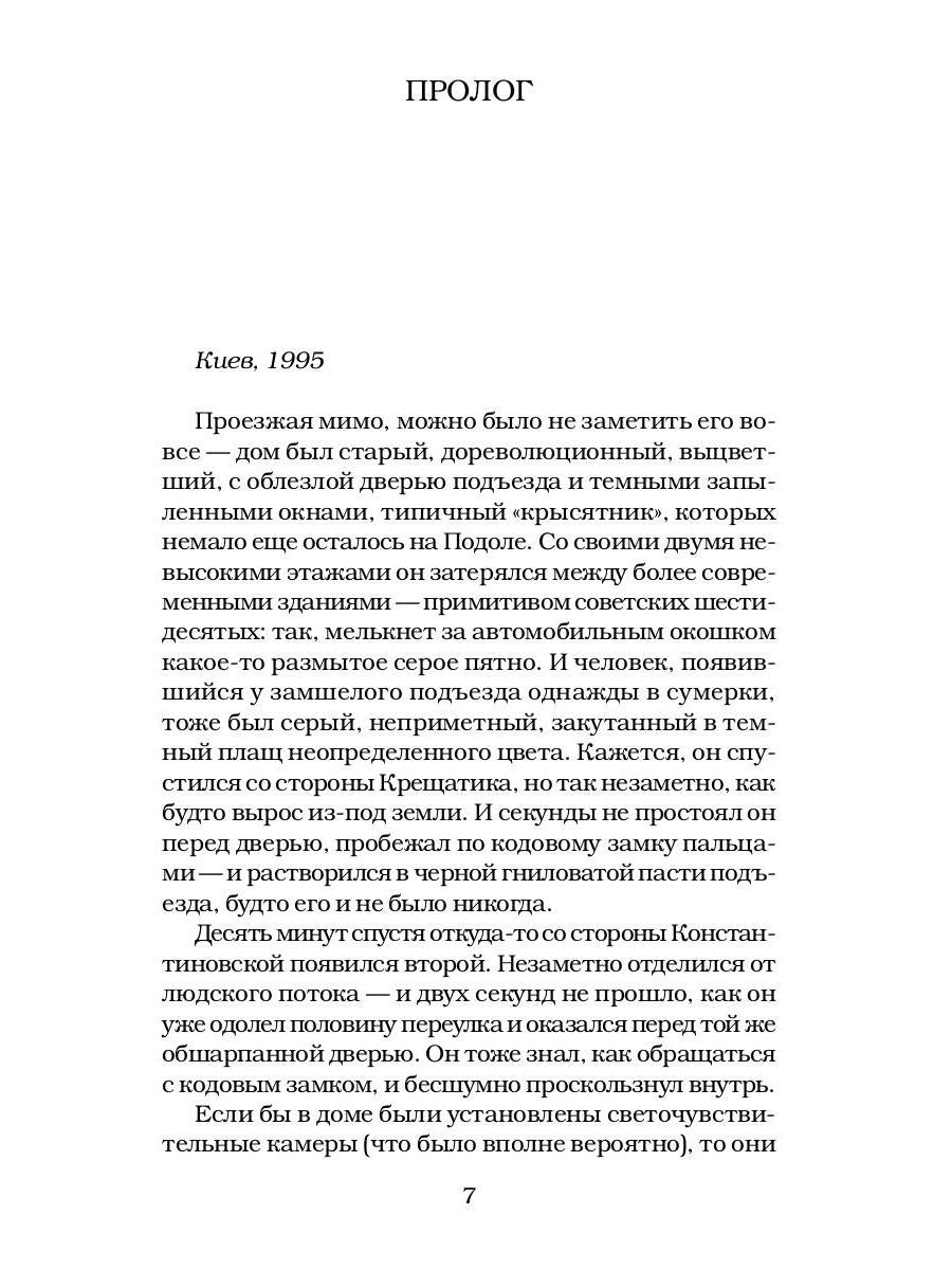 Жена нелегала: роман