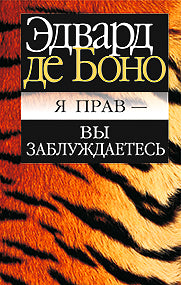 Я прав - вы заблуждаетесь
