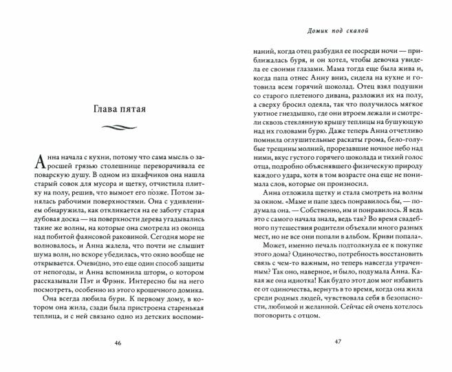 Домик под скалой