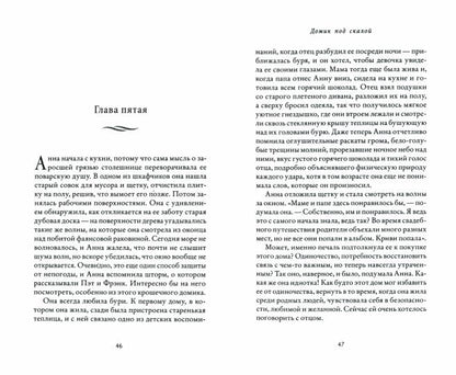 Домик под скалой