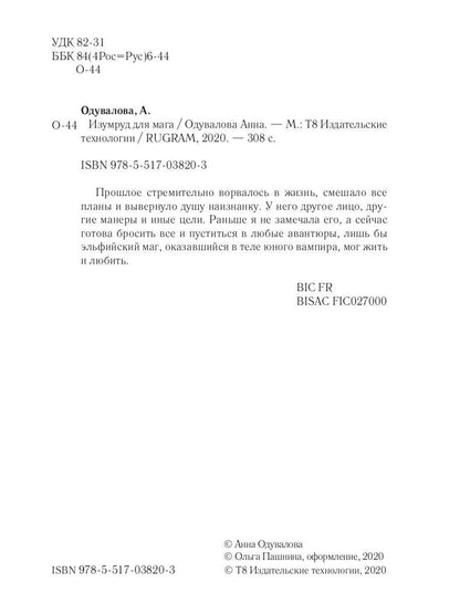 Изумруд для мага