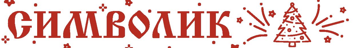 Хлеб небесный. Проповеди о Божественной Литургии