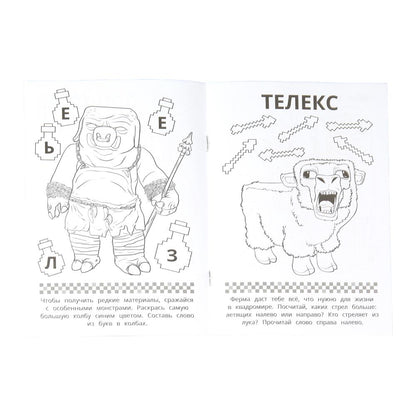 Votre квадромир. MINECRAFT. Раскраска, 16 jours. 145х210 mm. Скрепка. 8 pièces. Умка в кор.100шт