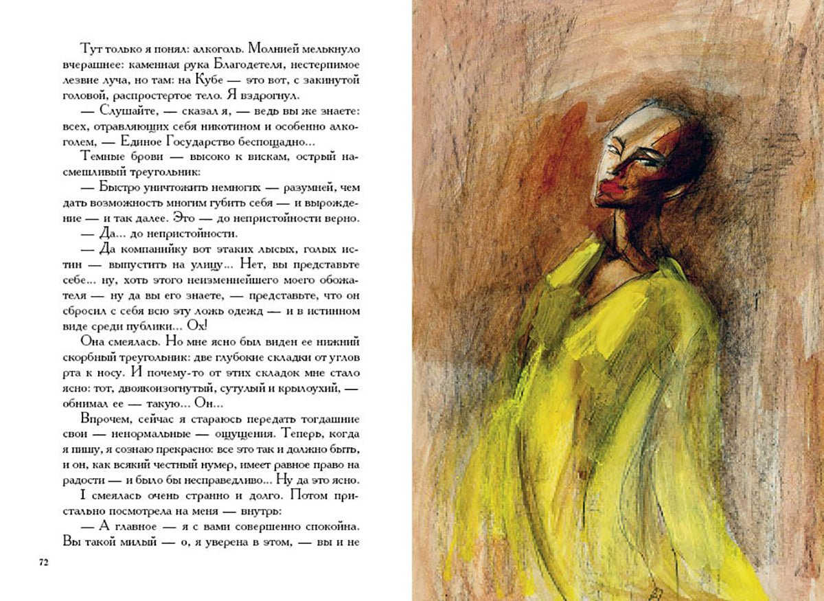 Замятин. Мы. Бич Божий