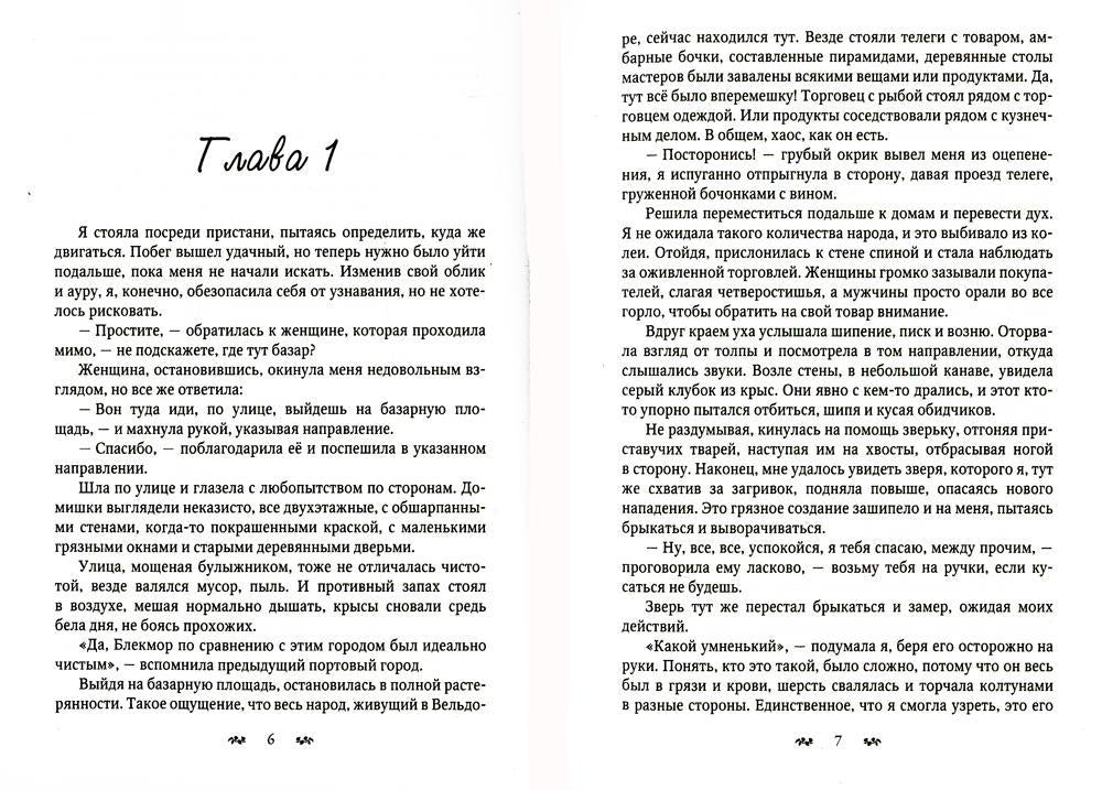 Зов крови. Последняя ведьма Ксенай