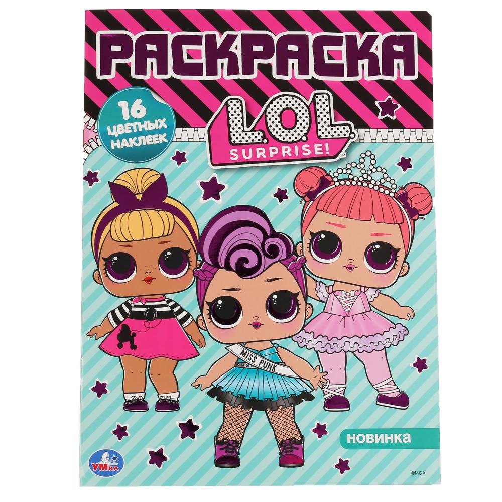 "УМКА". ЛОЛ (НАКЛЕЙ И РАСКРАСЬ А4 С ФОЛЬГОЙ) ФОРМАТ 214Х290 ММ. ОБЪЕМ: 16 СТР. в кор.50шт