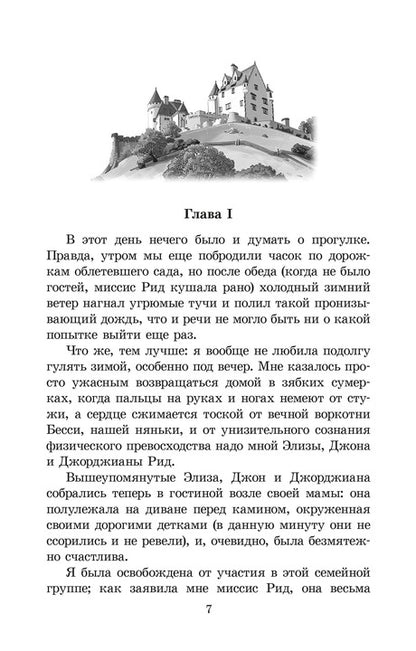 ЖК Бронте. Джейн Эйр