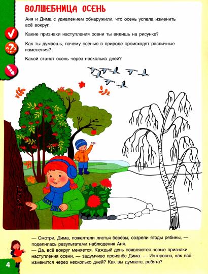 Тимофеева Наш мир. ЗАГАДКИ НА КАЖДОМ ШАГУ. Путешествие первооткрывателей. Ребёнок и окружающий мир. 5-6 лет (БИНОМ. Лаборатория знаний)