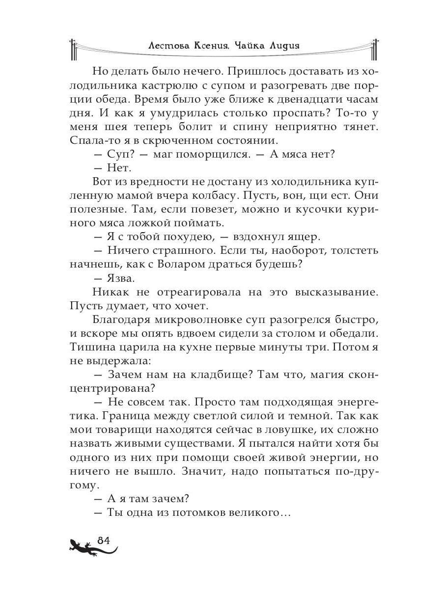 Рип.Лика.Секрет красной саламандры(фэнтези)