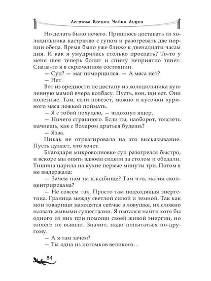 Рип.Лика.Секрет красной саламандры(фэнтези)