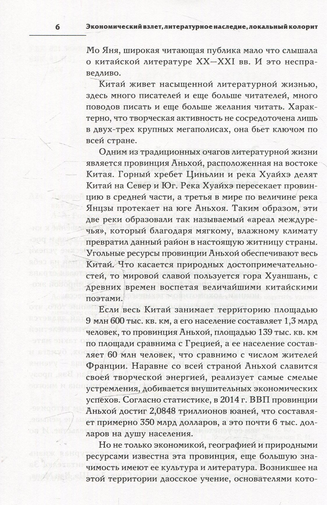Двойной зрачок. Китайская проза ХХ - ХХI в.