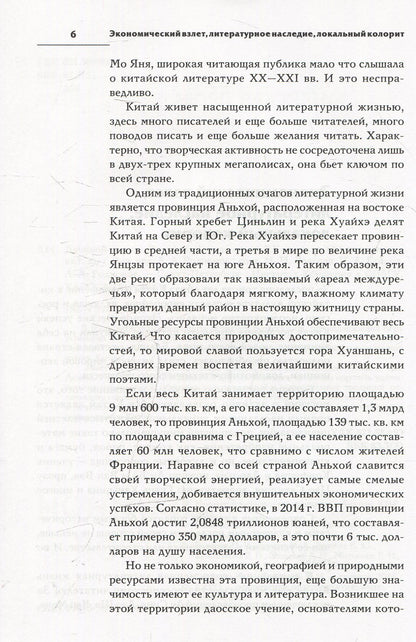 Двойной зрачок. Китайская проза ХХ - ХХI в.
