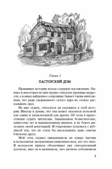 Агнес Грей (ожидается поступление)