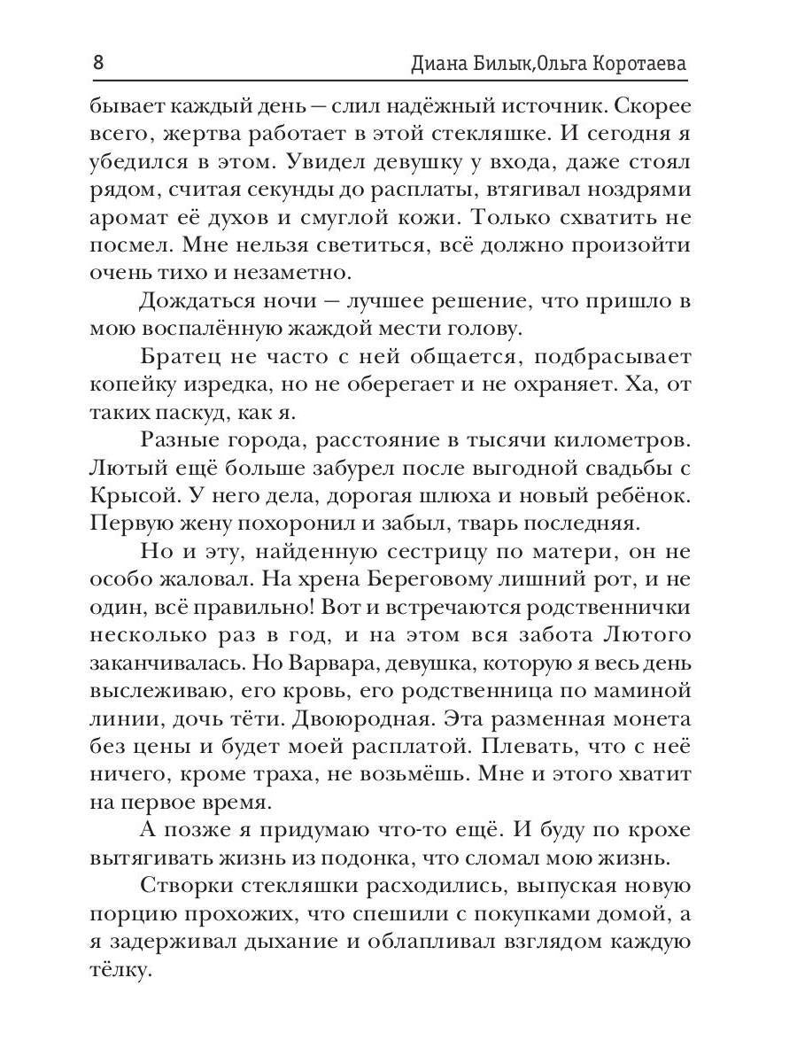 Непокорная для Бешеного