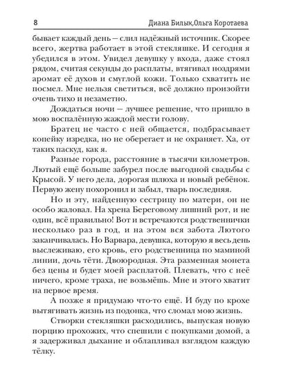 Непокорная для Бешеного