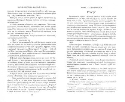 Бусый Волк. Кузница ветров. Берестяная книга