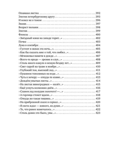 Вечное чудо открытья