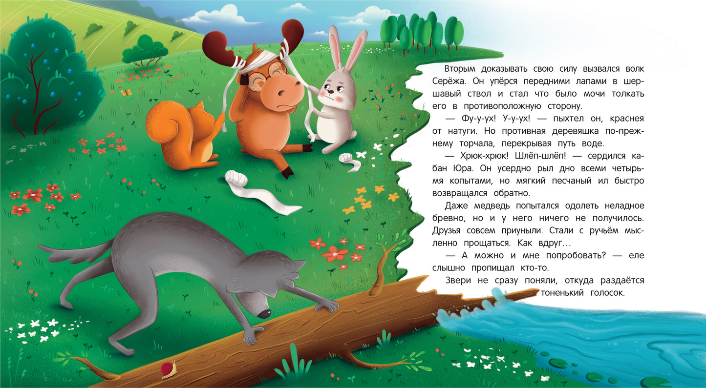 Как муравьишка лес спас