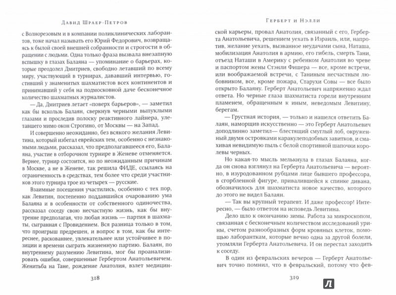 Герберт и Нэлли