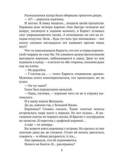 Изнанка королевского дворца. Кн. 4