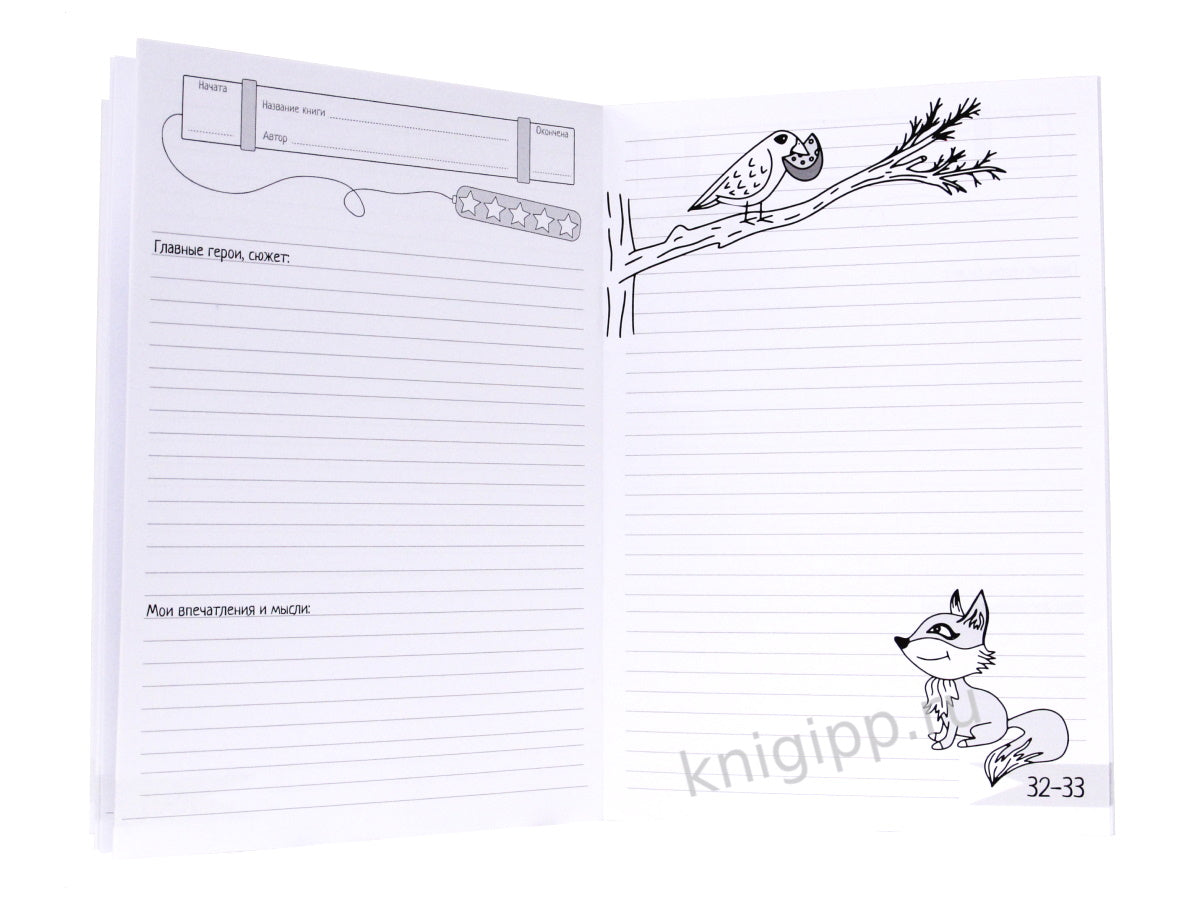 ЧИТАТЕЛЬСКИЙ ДНЕВНИК 1-11 КЛАСС