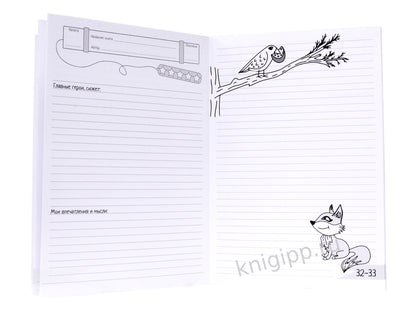 ЧИТАТЕЛЬСКИЙ ДНЕВНИК 1-11 КЛАСС