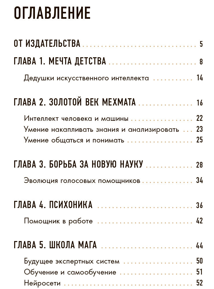 Шломина. Искусственный интеллект. Люди. События. Факты