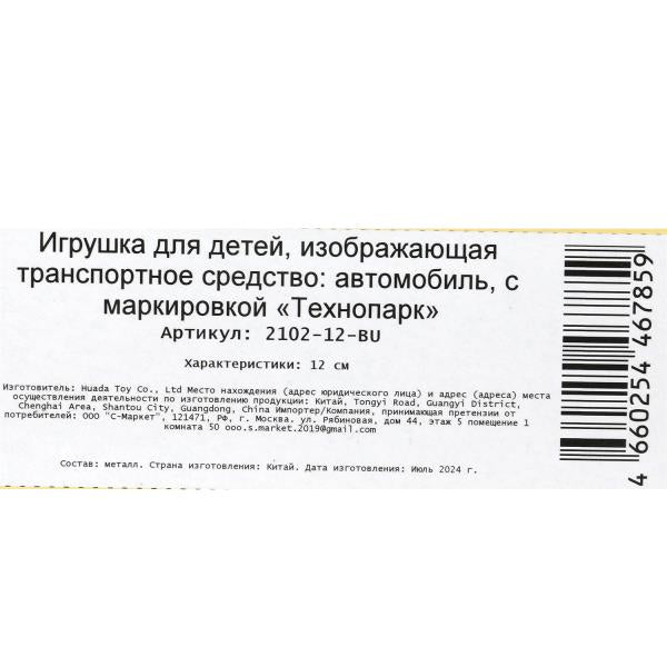 Машина металл ваз-2102 12 см, двери, багажник, инер,синий, кор. Технопарк в кор.2*36шт