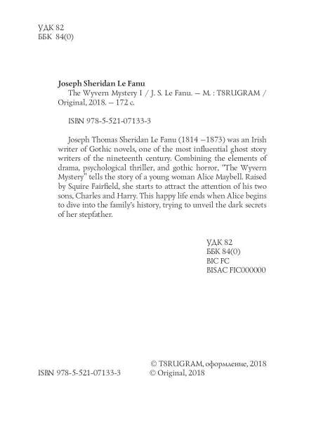 The Wyvern Mystery 1 = Тайна Виверна 1: на англ.яз