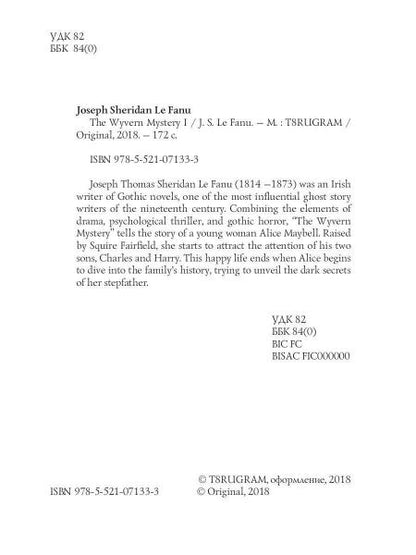 The Wyvern Mystery 1 = Тайна Виверна 1: на англ.яз