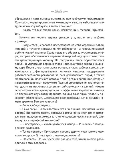 Федерация. Артефакт