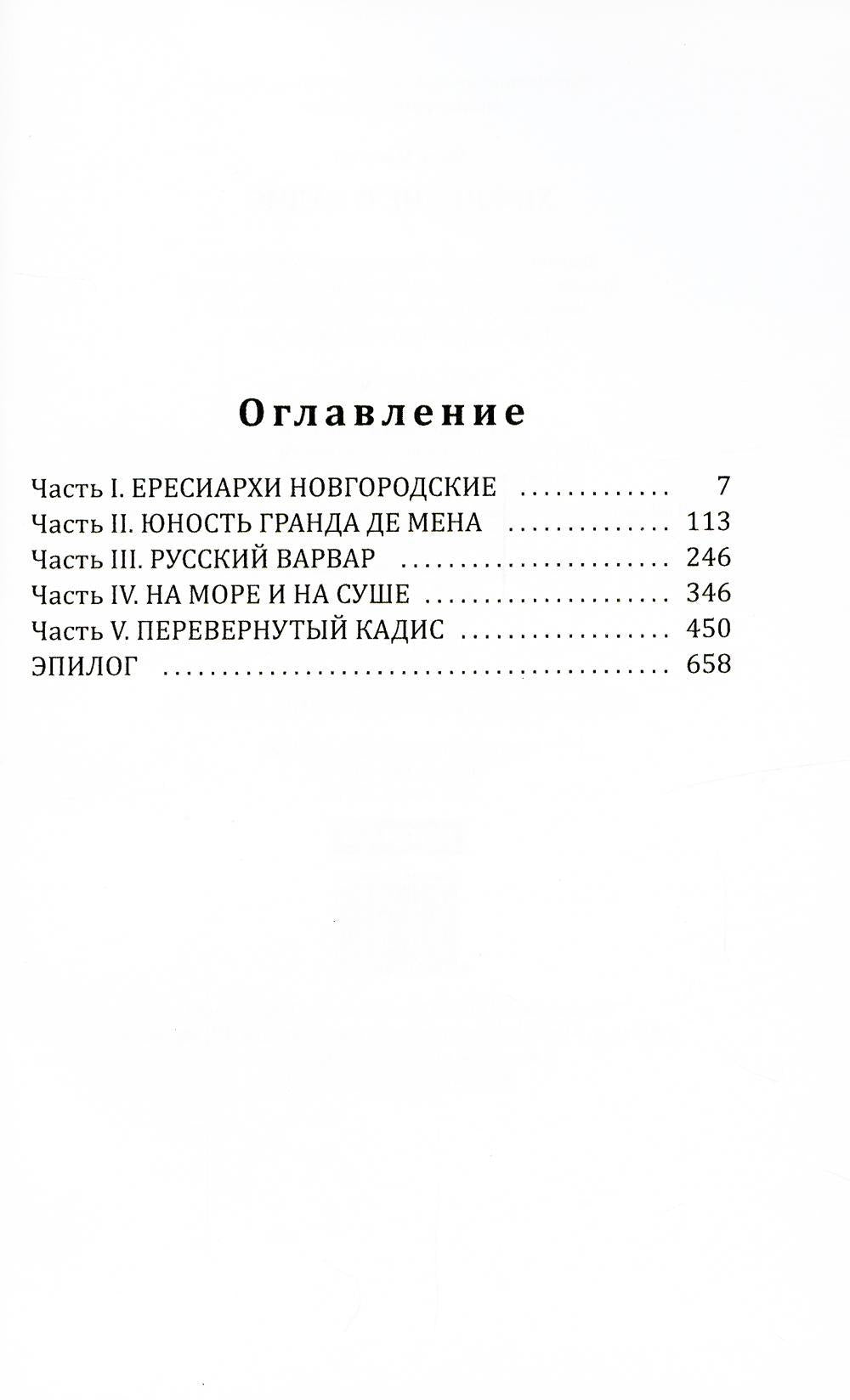 Хождение в Кадис