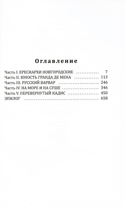 Хождение в Кадис