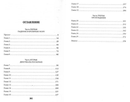 Живые отражения: Красная королева