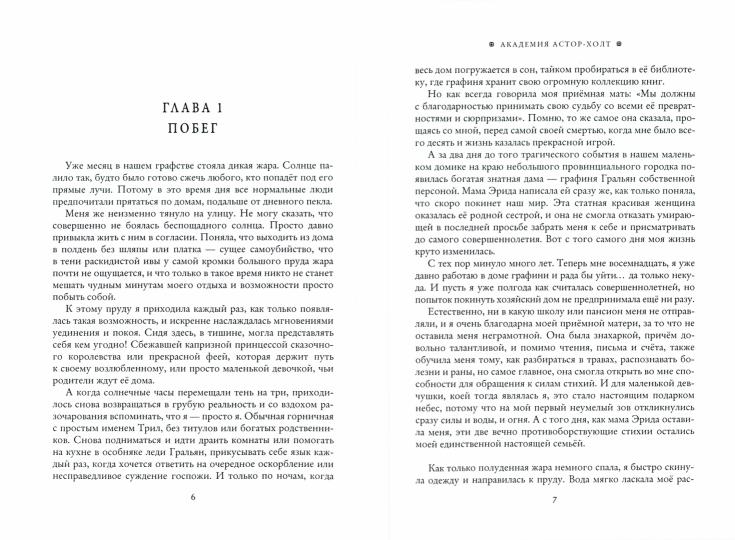 Академия Астор-Холт