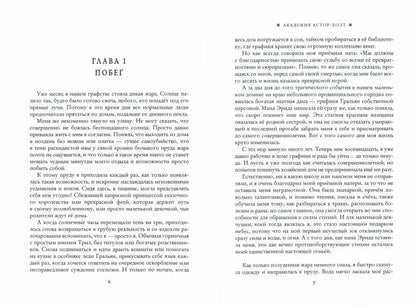 Академия Астор-Холт