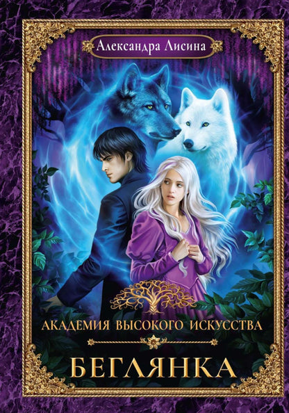 Мэтр; Магиня; Беглянка; Ученица боевого мага; Провидица (комплект из 5-ти книг)