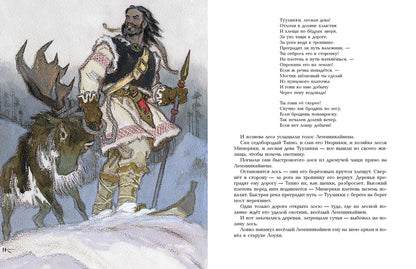 Калевала. Художник Кочергин Н.